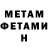 МЕТАМФЕТАМИН Декстрометамфетамин 99.9% Novlet Haston